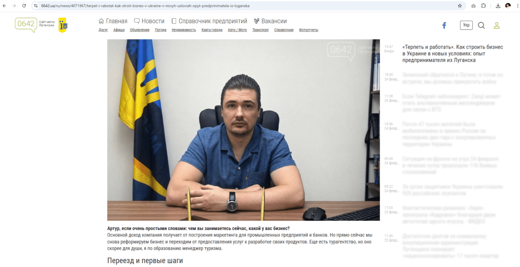Интервью о бизнесе для портала 0642.ua