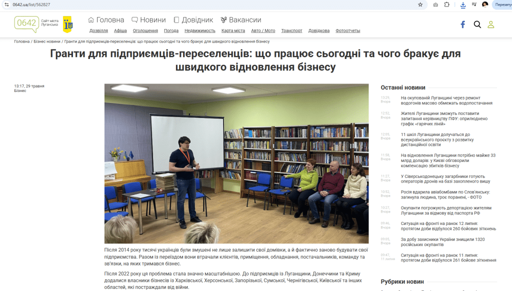Поговорили о грантах для предпринимателей с сайтом 0642.ua