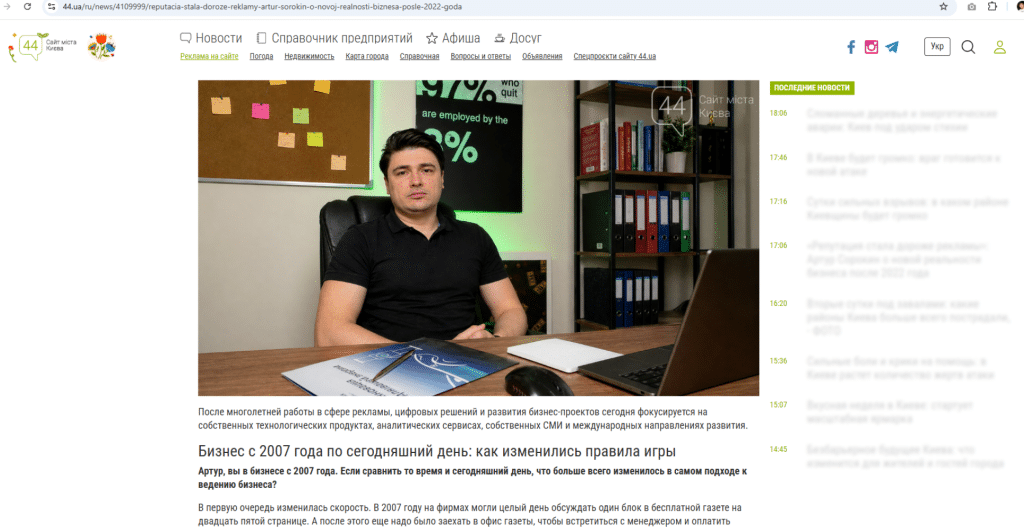 Интервью о бизнесе для портала 44.ua