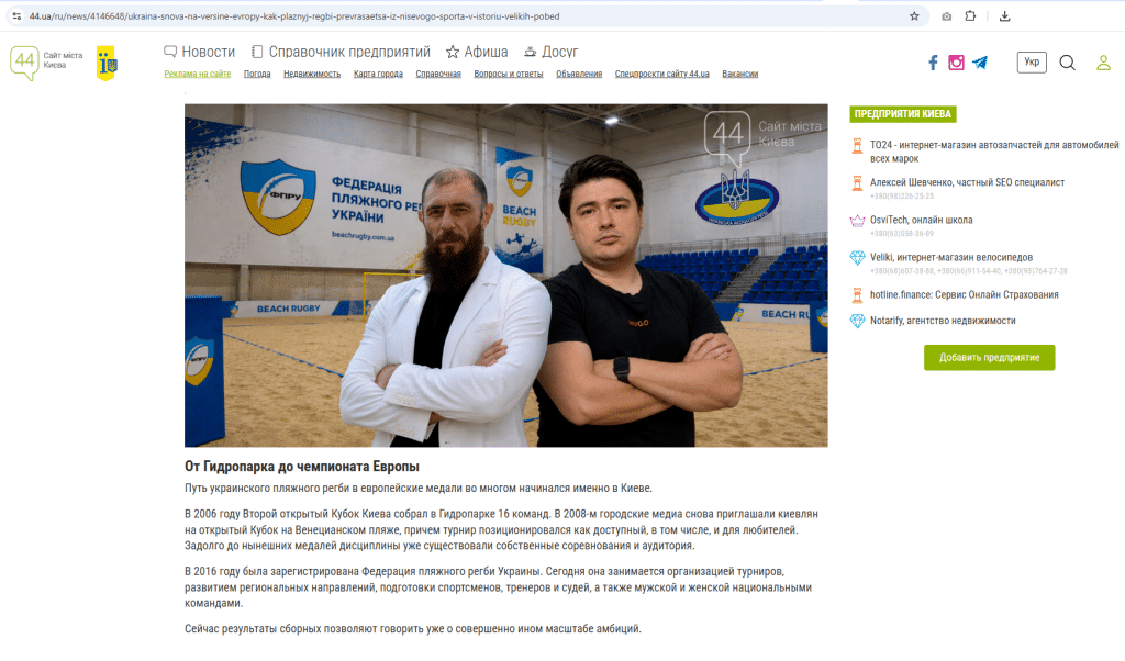 Разговор с Киевским порталом о развитии нишевых видов спорта